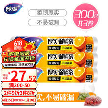 妙潔 潔 妙洁 厚实保鲜袋组合装特大号100只