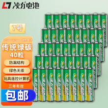 凌力 传统绿碳 碳性电池 遥控电池环保耐用儿童玩具家用5号7号