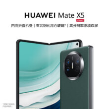 需plus会员：华为Mate X5 折叠屏手机 12GB+256GB 青山黛