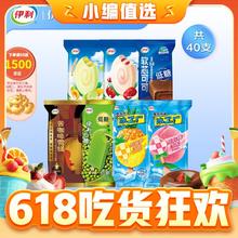 yili 伊利 冰淇淋雪糕支棒伊利牧场+冰工厂+经典支棒 共40支