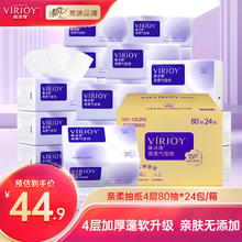 VIRJOY 唯洁雅 亲柔气垫抽纸 4层80抽24包