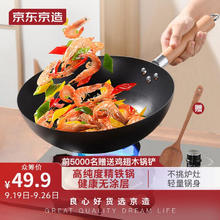 京东京造 炒菜锅 无涂层精铁锅不易生锈明火燃气煤气通用烹饪锅具 32cm