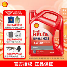 Shell 壳牌 红喜力HX3矿物质汽机油汽车保养 5W-30 SN级 4L