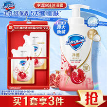 Safeguard 舒肤佳 焕肤红石榴香泡沫型沐浴露700g 赠400g