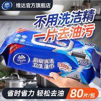 Vinda 维达 厨房湿巾强力去油污加大加厚懒人抹布厨房专用清洁湿纸巾家用