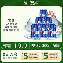 认养 悠纯奶啤 300ml*6罐