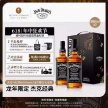 Jack Daniels 杰克丹尼 田纳西州威士忌龙年限定礼盒 500ml*2瓶