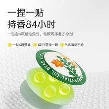 88VIP会员：子初 植物精油爆珠贴 15片