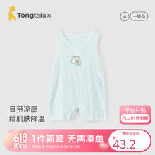 Tongtai 童泰 婴儿连体夏季衣服薄款无痕无袖哈衣爬服TS41J325-DS蓝色66cm
