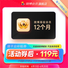 新浪微博 高级会员 年卡