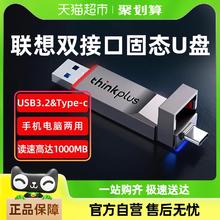 thinkplus 联想 thinkplus双接口固态u盘高达1000MB/S1TB高速大容量办公优盘