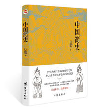 京东PLUS：《中国简史》（台海出版社）