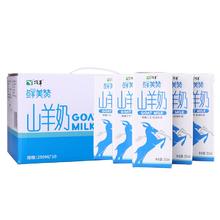 顶羊 鲜美赞 山羊奶 原生优钙250ml*10盒 小分子易吸收营养早餐
