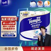 Tempo 得宝 一博同款 厨房卷纸75节*2卷 水油瞬吸 厨房用纸 吸油纸 懒人抹布