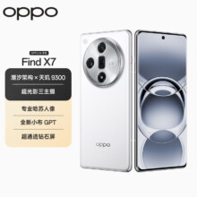 再降价、plus会员：OPPO Find X7 天玑 9300 超光影三主摄 5.5G 拍照 AI手机 12GB+256GB 白日梦想家