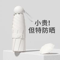 MUZHILIN 木之林 阳伞防晒雨伞晴雨两用胶囊伞折叠伞结实耐用双层防紫外线遮阳伞
