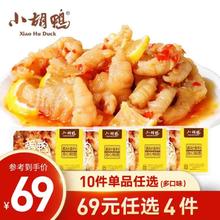 小胡鸭 柠檬无骨鸡爪 酸辣味 200g