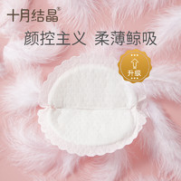十月结晶 贝壳防溢乳垫防溢防漏奶一次性超薄透气干爽哺乳期100片