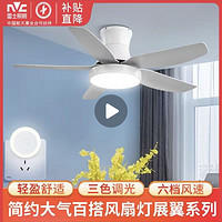 雷士照明 星悦系列 北欧吊扇灯