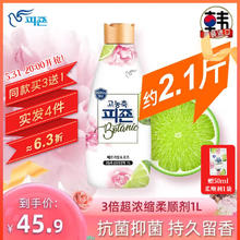 1 碧珍韩国进口3倍超浓缩抗菌柔顺剂1L抑菌柔软衣物持久留香除静电瓶装 香柠檬与玫瑰香型