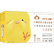 小猴皮皮点读笔礼盒培生幼儿英语点读套装系列 0-3-6岁幼儿睡前故事绘本 亲子早教启蒙故事立体翻翻书 套装1：小鸡球球成长绘本系列6册+点读笔
