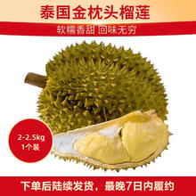 Mr.Seafood 京鲜生 京觅 金枕头榴莲 2.25-2.75kg