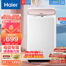 Haier 海尔 迷你婴儿迷你洗衣机小型全自动家用波轮宿舍租房