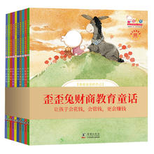 做最富足的自己（歪歪兔财商教育童话，全10册）
