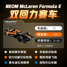 88VIP会员：LEGO 乐高 NEOM迈凯伦赛车42169儿童拼插积木玩具9+