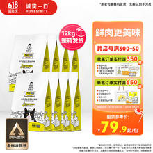 诚实一口 P40 PLUS零肉粉发腮鲜肉冻干成猫粮1.5kg*8包（12kg）