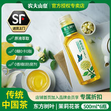 NONGFU SPRING 农夫山泉 东方树叶 500ml无糖茶饮料 0糖0脂0卡路里茉莉花茶青柑普洱 茉莉花
