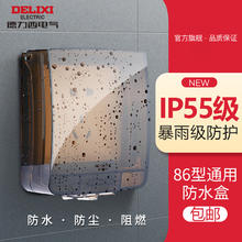 DELIXI 德力西 防水插座防水罩86型开关保护盖