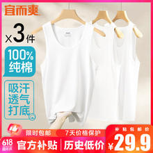YOUR SUN 宜而爽 100%全棉背心男士罗纹纯棉运动打底内衣3件装白色X3 L/170