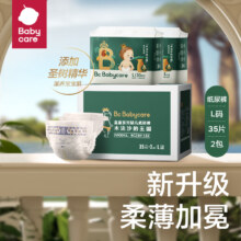 babycare皇室木法沙的王国纸尿裤尿不湿新升级超薄箱装L码70片(9-14kg)