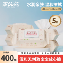 Best Home 家优先 婴儿湿巾 80片*5包