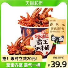 Be&Cheery 百草味 霸王卤味桶387g*1桶虎皮凤爪鸭脖肉类休闲零食熟食卤味礼包