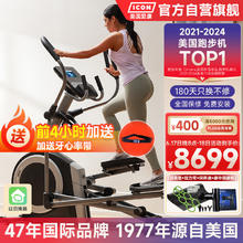 ICON 爱康 椭圆机79820/C9.9 家用椭圆仪 电磁控智能前置太空漫步机健身器材