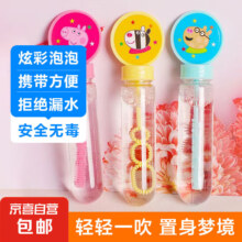 概率券：迷你泡泡棒2根+5泡泡液