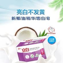 Liby 立白 增白皂椰油精华去渍亮白不发黄洗衣皂家用实惠装肥皂226g*2块