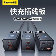 BASEUS 倍思 快充插线板usb插座30w桌面65w氮化镓长线多功能排插插板旅行