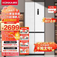 KONKA 康佳 60cm超薄零嵌入式417升十字对开四开门电冰箱小蛮腰系列家用变频一级能效底部散热BCD-417WUPEG4S