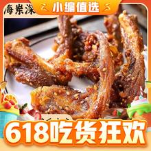 海岽深 风干鸭架 鸭锁骨 酱香甜辣115g/包