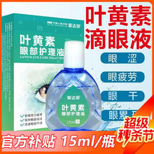 爱达明叶黄素滴眼液眼疲劳眼干涩视力疲劳1瓶装