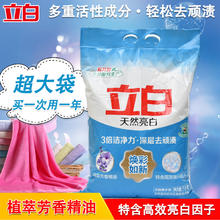 Liby 立白 亮白洗衣粉5kg组合深层洁净去渍去污低泡易漂