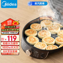 Midea 美的 电饼铛 煎烤机