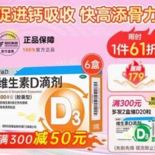 星鲨 婴幼儿/儿童维生素D滴剂软胶囊 400IU/30粒*6盒+赠20粒*2盒