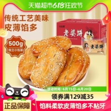 比比赞老婆饼健康馅饼整箱网红零食早餐面包休闲解馋小吃糕点夜宵