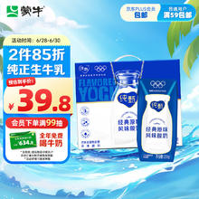MENGNIU 蒙牛 纯甄巴氏杀菌酸牛奶200g×16盒 原味