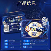 Sofy 苏菲 超熟睡棉柔夜用卫生巾 乳木果 42cm*12片