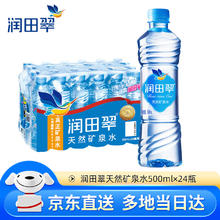 Runtian 润田 翠 runtian 天然矿泉水饮用水 500ml*24瓶天然矿泉水（塑包）